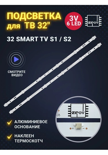 Zipov Haiyer 32 Smart Tv S1 / S2 / Dx Arka Işık Seti Komple Set 441206530