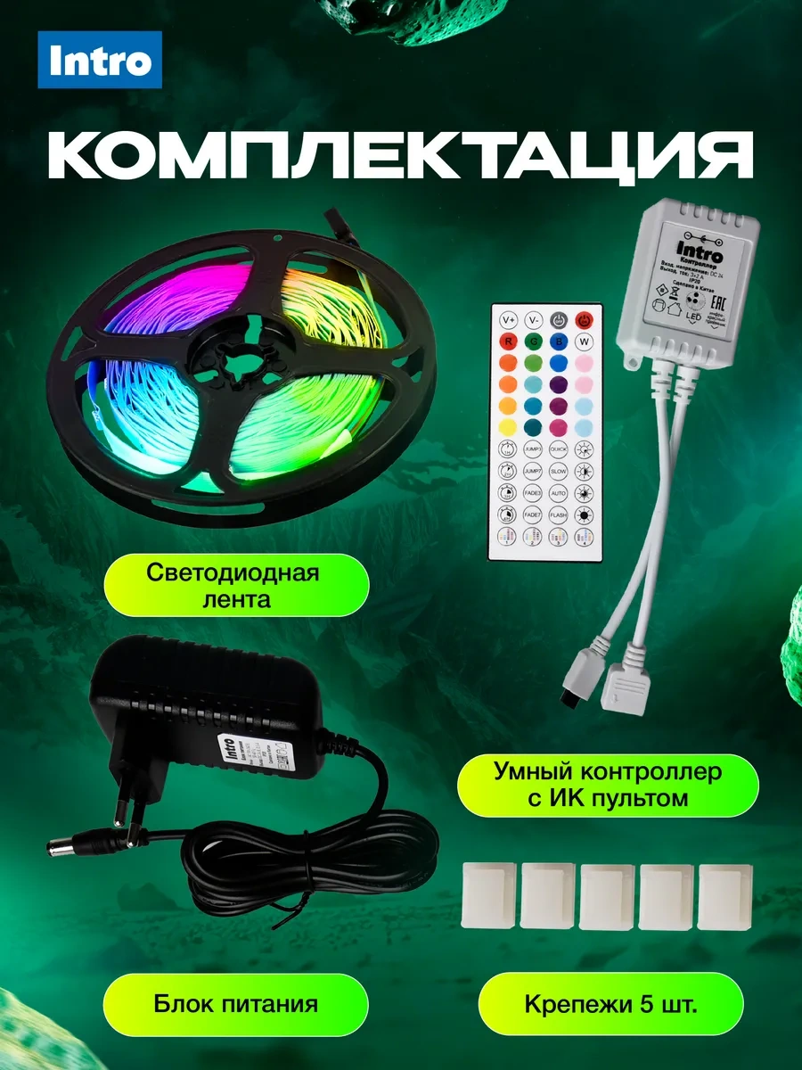 Intro Rgb Led Şerit 10 Metre Uzaktan Kumandalı Akıllı 328106609 Kırmızı