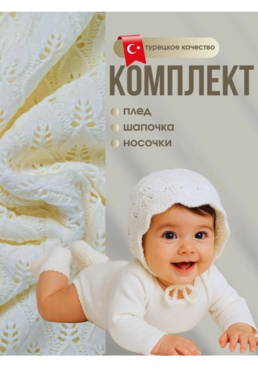 Wofım Kıds Yenidoğan Seti: Battaniye, Şapka Ve Çoraplar. 241168385 Beyaz