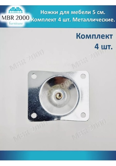 Mbr2000 Metal Mobilya Ayakları 5 Cm Yükseklik, 4 Adet 176938479 Krom