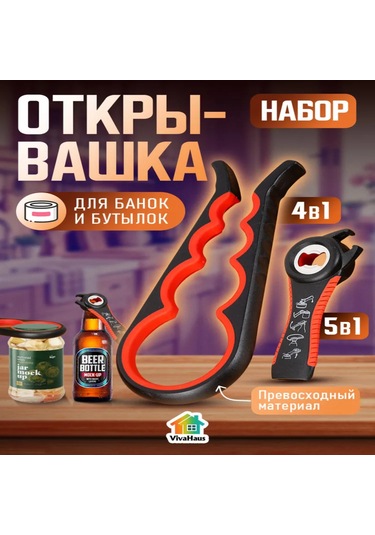 Yuntech01 2'li Çelik Açıcı Seti: Bira, Kutu, Kavanoz Ve Çeşitli Kapaklar İçin Çok Amaçlı Aracı Siyah - Kırmızı