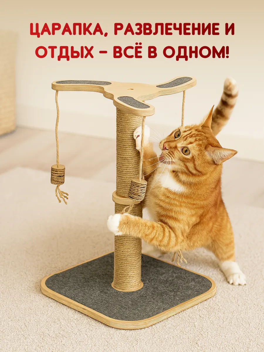 Kosharıkoff Oyuncaklı Kedi Tırmalama Tahtası, Yer Tipi 307299110