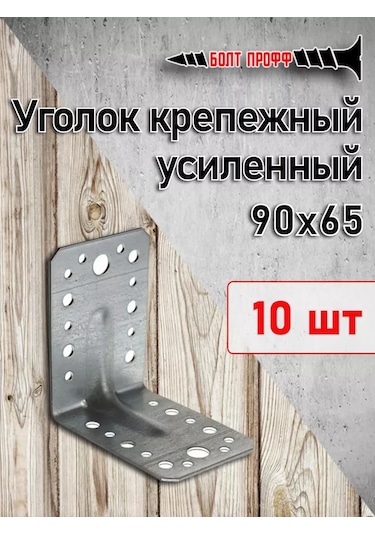Bolt Proff Güçlendirilmiş Galvanizli Köşe Bağlantı Elemanı 90x90x65 Mm 10 Adet 221160092