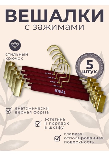 Ideal-house Mantık Çıtçıtlı Ahşap Askılar 462868391 Kırmızı-kahverengi