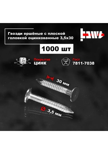 Bowt Düz Başlı, Çivilenmiş Çiviler 3,5 X 30 1000 Adet 171913059 30