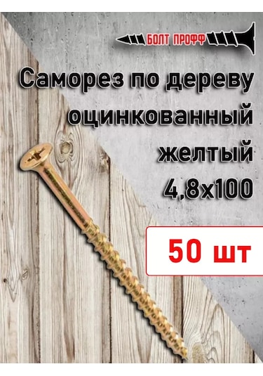 Bolt Proff Galvanizli Sarı Ahşap Vidaları 4,8x100 Mm 50 Adet 269516643 Diğer