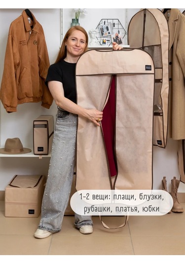 Interstellar Kıyafet Taşıma Kılıfı 273592169 Bej