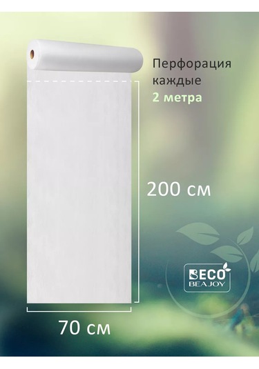 Beajoy Tek Kullanımlık Şilte Yatağı 70x200 Cm Rulo Smms 100 Adet Eco 193637735