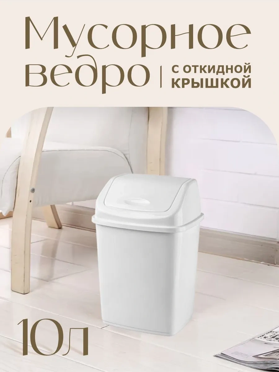 Elfplast Dönüşlü Kapaklı 10 Litrelik Çöp Kutusu. 148966207 Beyaz