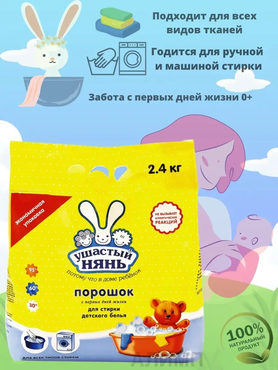 Usastyj Nan' Çocuklar İçin Çamaşır Deterjanı 2,4 Kg 33494083