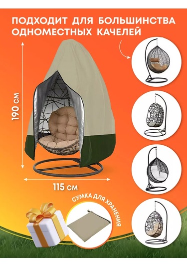 Crocus-life Bahçe Salıncağı İçin Asma Sandalye İçin Kokon Kılıfı 227162473 Bej
