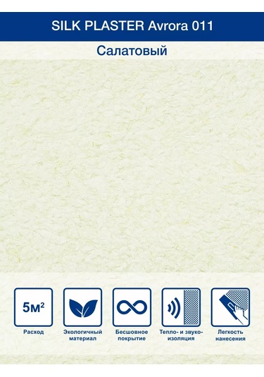 Silk Plaster Aural Liquid Wallpaper 011 Açık Yeşil / Kemerleri İçin 223385111