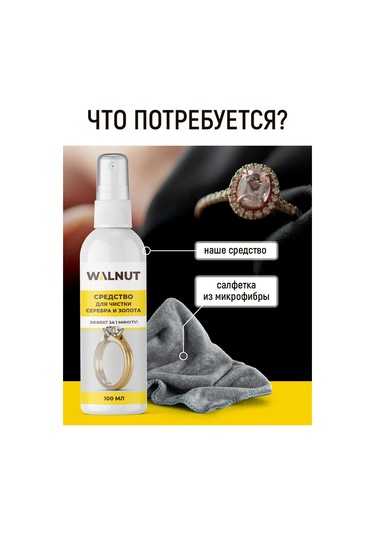 Walnut Gümüş Ve Altın Temizleyici 439903614 Diğer