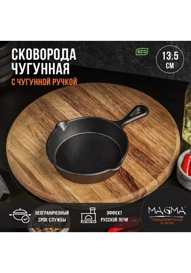 Magma Posuda İz Cuguna Döküm Tava, 13,5 Cm, Doğal Yapışmaz Tabaka. 202328024 Siyah
