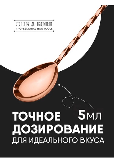 Olin & Korr Madler Topuklu Kokteyl Bar Kaşığı, 27 Cm 143214131