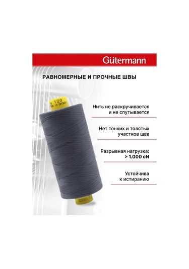 Gutermann Mara 120 1000m Overlok İpliği, Renk 093. 167637502