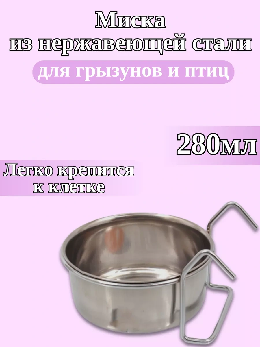 Zootovary Metal Askılı Evcil Hayvan Kabı 280 Ml 217968295