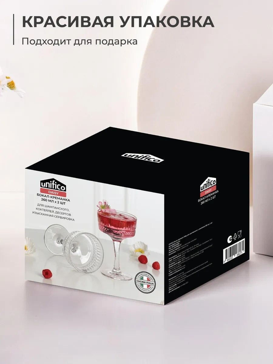 Unifico Daisy Şampanya Ve Kokteyl Kadehleri 260 Ml 2 Adet 365226438