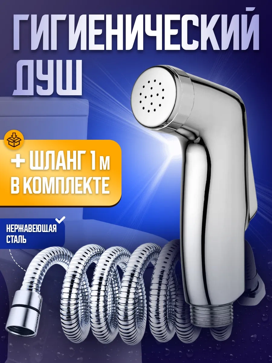 Potato Hijyenik Duş Başlığı, Bide İçin 1 Metre Hortumlu 310229908 Krom