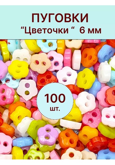 Kadama Master Mini Düğmeler 6 Mm Çiçekler 100 Adet. 189026920