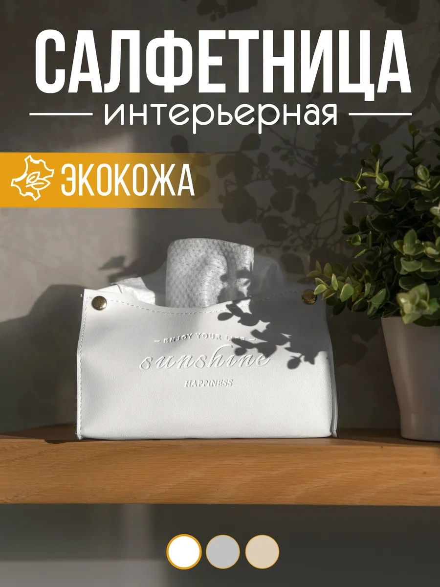 Feel Homy Masa İçin Dekoratif Peçetelik 215231099 Beyaz