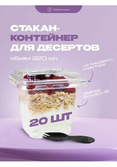 Dobryj Kupec Kapaklı Ve Çatal İle Trifli Bardağı 458465324 Beyaz