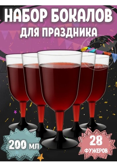 Planet Express Foaj Sepeti Champagne Ve Şarap İçin Tek Kullanımlık Şarap Bardakları Ayaklı Kupa 366803527 100 adet