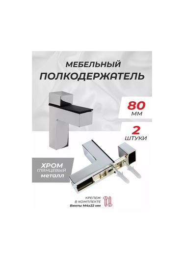 Metalheart Raf Braketiaları 197222509 Krom