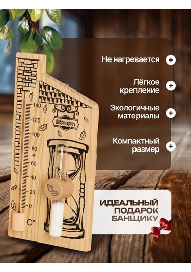 Dobroparov" Banyo İçin Kum Saatli Termometre 209981551 Bej