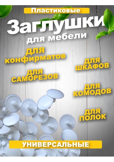 Vse Dla Vas Mobilya İçin Plastik Kapaklar Euro Vida 12mm 211021653 Bej