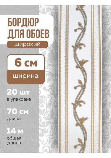 Art-design Duvar Kağıdı İçin Geniş Kağıt Kenar Süsü Bant 6 Cm 183372319