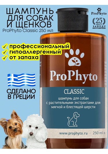 Prophyto Köpekler Ve Yavrular İçin Kokuya Karşı Hipoalerjenik Şampuan 250 Ml 151898496