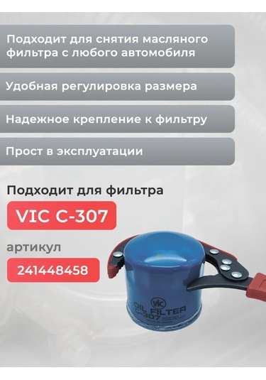 Avtotovary-darom 77 Serp 65-110 Mm Klemli Yağ Filtre Sökücü 197733295
