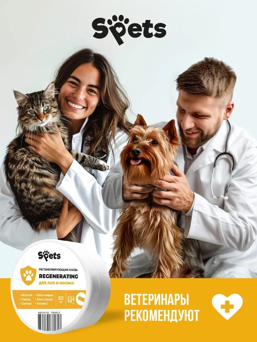 Spets Köpekler Ve Kediler İçin Ayak Kremi 50 Ml 271212407