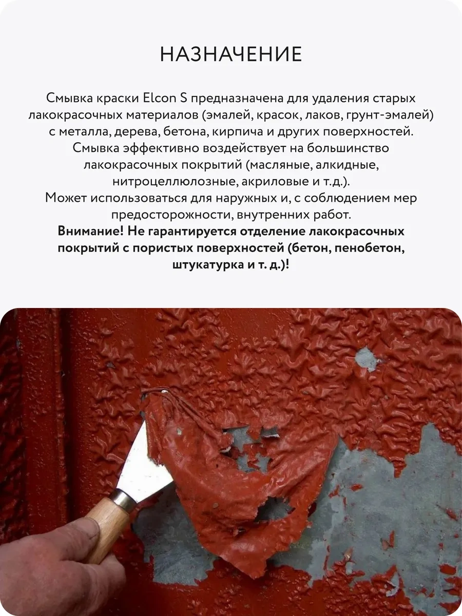 Elcon Metaldeki Eski Boyanın Çıkarılması Spreyi, 520 Ml 26949589