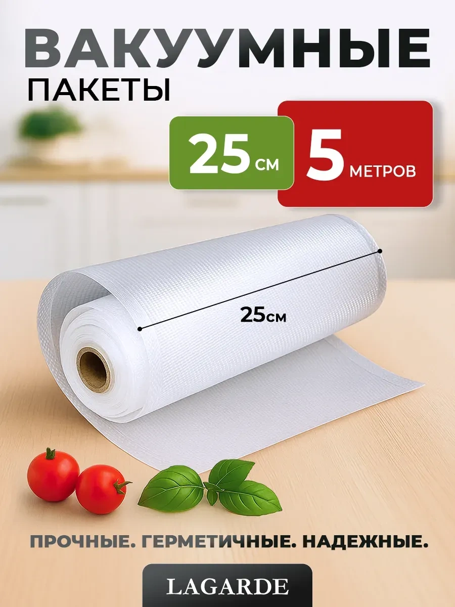 Lagarde Vakum Makinesi İçin Oluklu Poşetler 25x500 Cm 1 Rulo 16630506