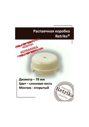 Retrika Seramik Retro Dağıtım Kutusu 78 Mm 136317959
