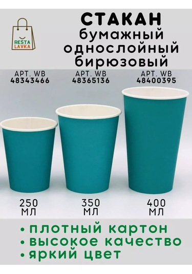 Resta Lavka 250 Ml Kağıt Bardaklar 100 Adet Tek Kullanımlık 195899631 100