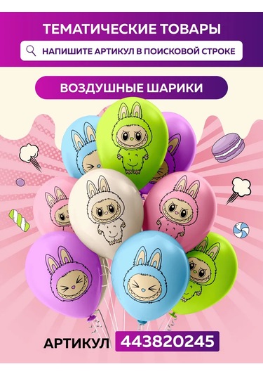 Onlybest Labubu Kağıt Flama Seti Labubu 443823072 Diğer