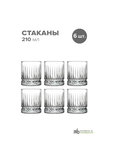 Pasabahce Cam Bardaklar 210 Ml 6'lı Set Fasetli Çok Amaçlı 165802033 Beyaz