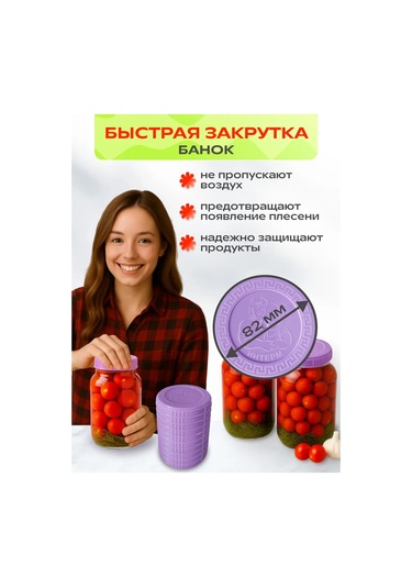 Interm Plastik Vidalı Kavanoz Kapakları 82 Mm 20 Adet+1 Tahliye 430178053 Violet