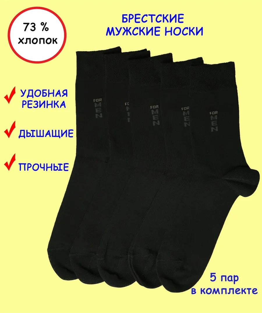 Brest Klasik Çoraplar 294653981 Siyah