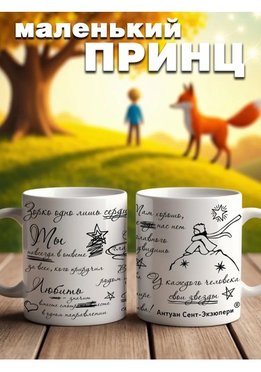 Krutye Podarkı Kuppakiru Ekzüyperi Küçük Prens 152549836 Beyaz