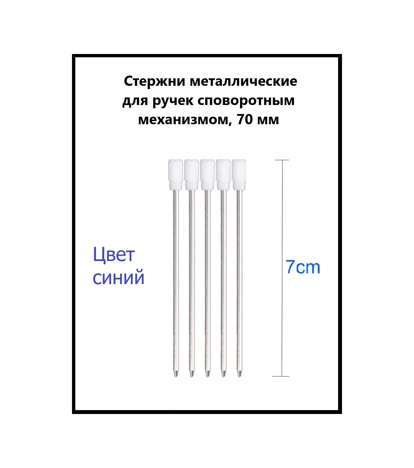 Ihana Saplar İçin 7 Cm Metal Döner Çubuk. 5 Adet 39152988