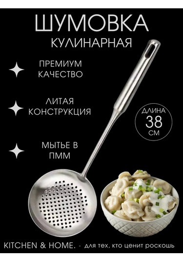 Kitchen & Home. Paslanmaz Çelik Kevgir 328414715