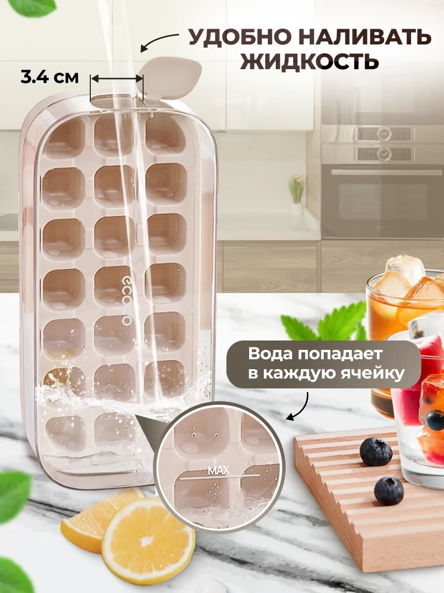 Ecoco Silikon Tabanlı Ve Saklama Kabı Olan Buz Kalıbı 307569241 Bej