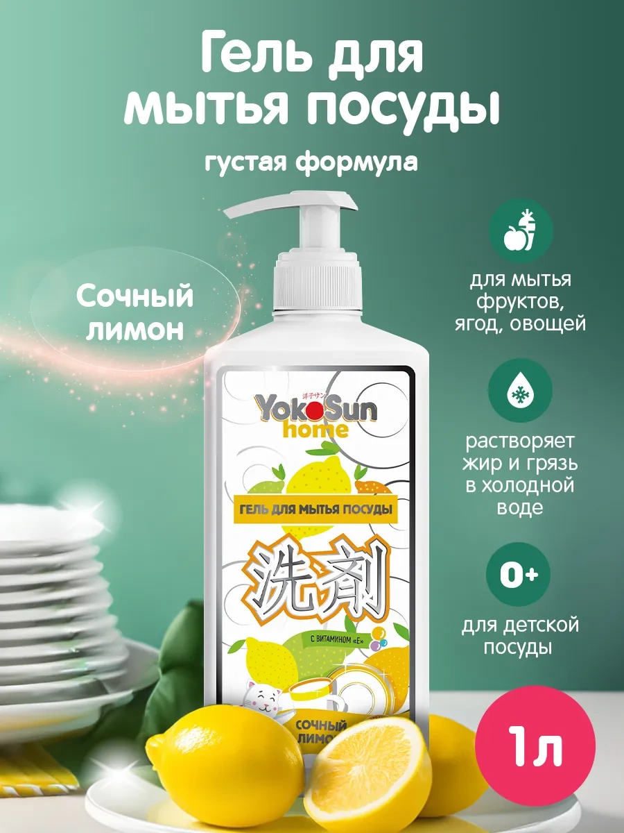 Yokosun Bulaşık Yıkama Jeli 16372712