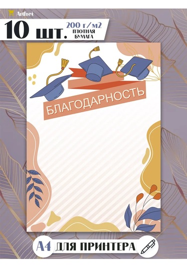 Artfrei Ebeveynlere Minnettarlık A4 Yazdırmaya Hazır 10 Adet 226032936