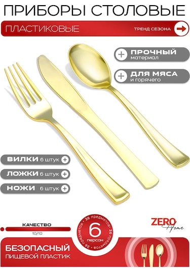 Zero Home Parti İçin Tek Kullanımlık Plastik Sofra Takımı 420245520 Diğer