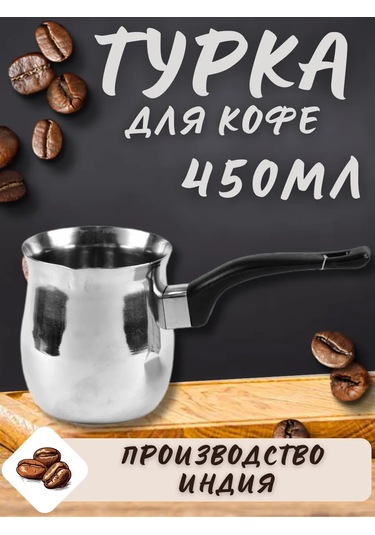 Beauty Fady Kahve Cezvesi 450 Ml 245348944